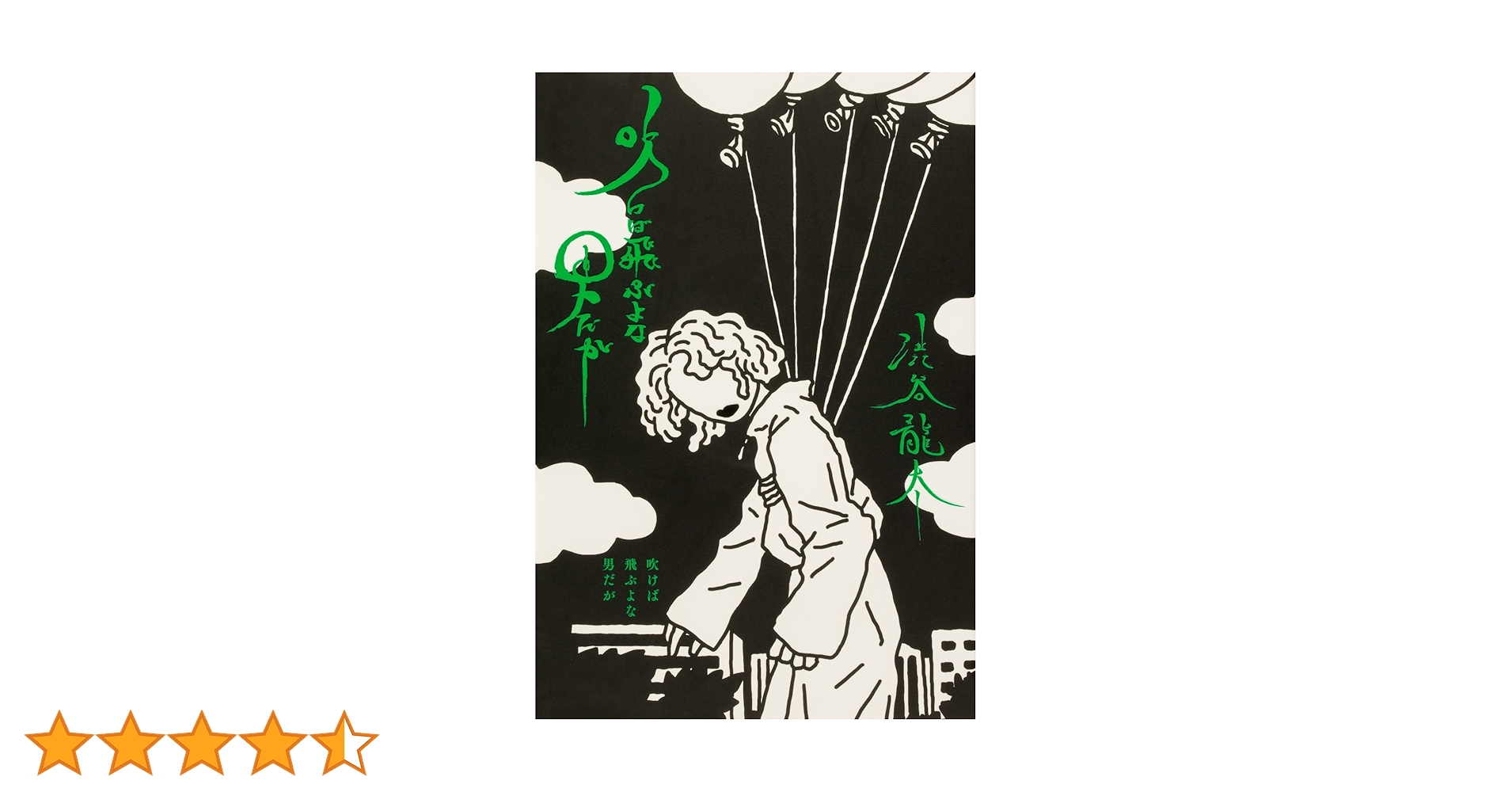 スーパービーバー/本 SUPER BEAVER - あなたと生きる「ことば」たち – 丸善ジュンク堂